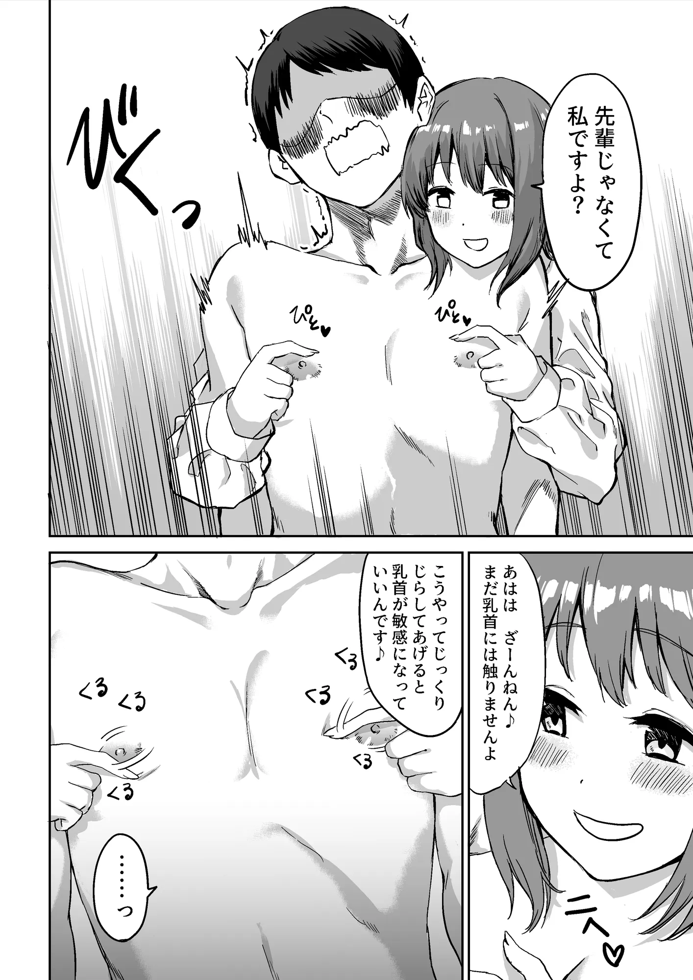 後輩ちゃんのいじわる乳首責め - 11ページ