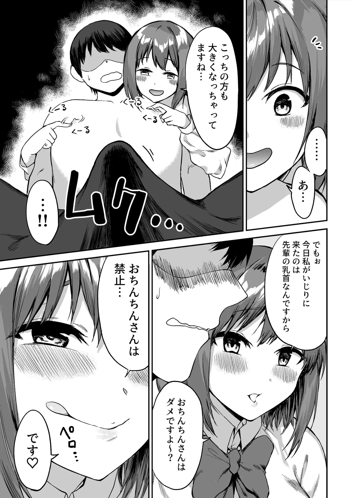 後輩ちゃんのいじわる乳首責め - 16ページ