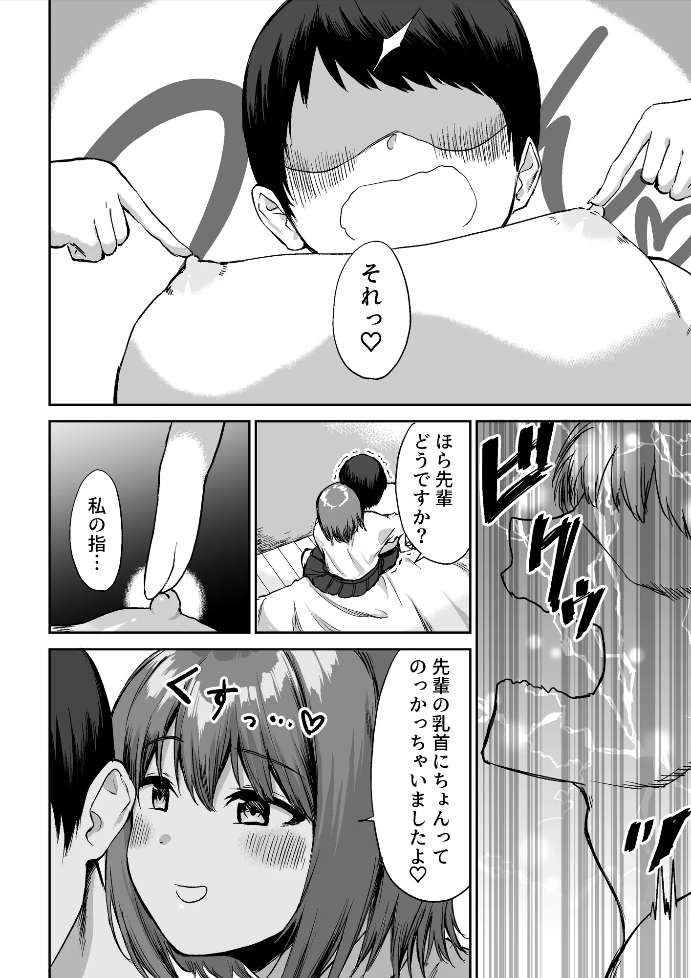 後輩ちゃんのいじわる乳首責め - 17ページ
