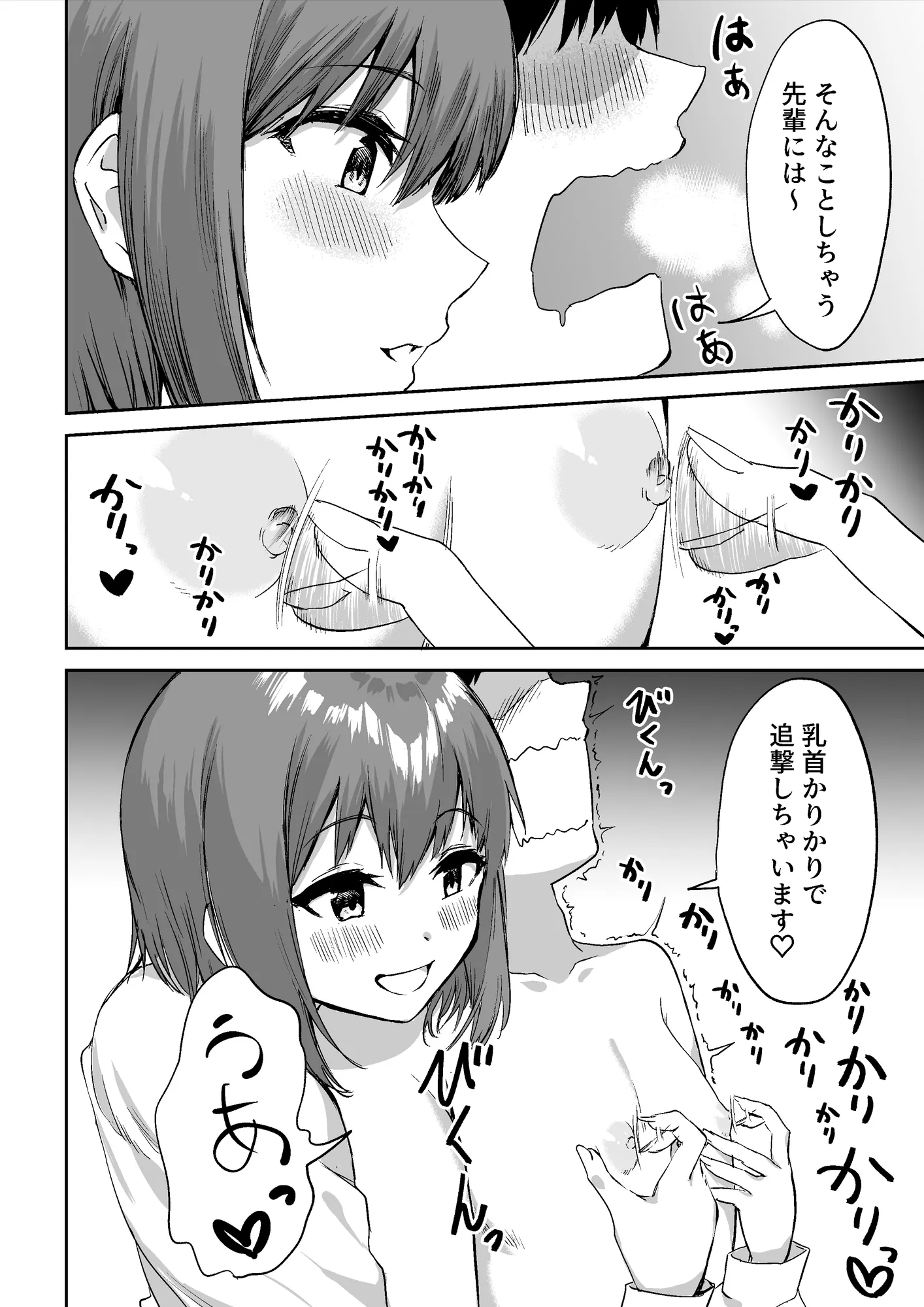 後輩ちゃんのいじわる乳首責め - 21ページ