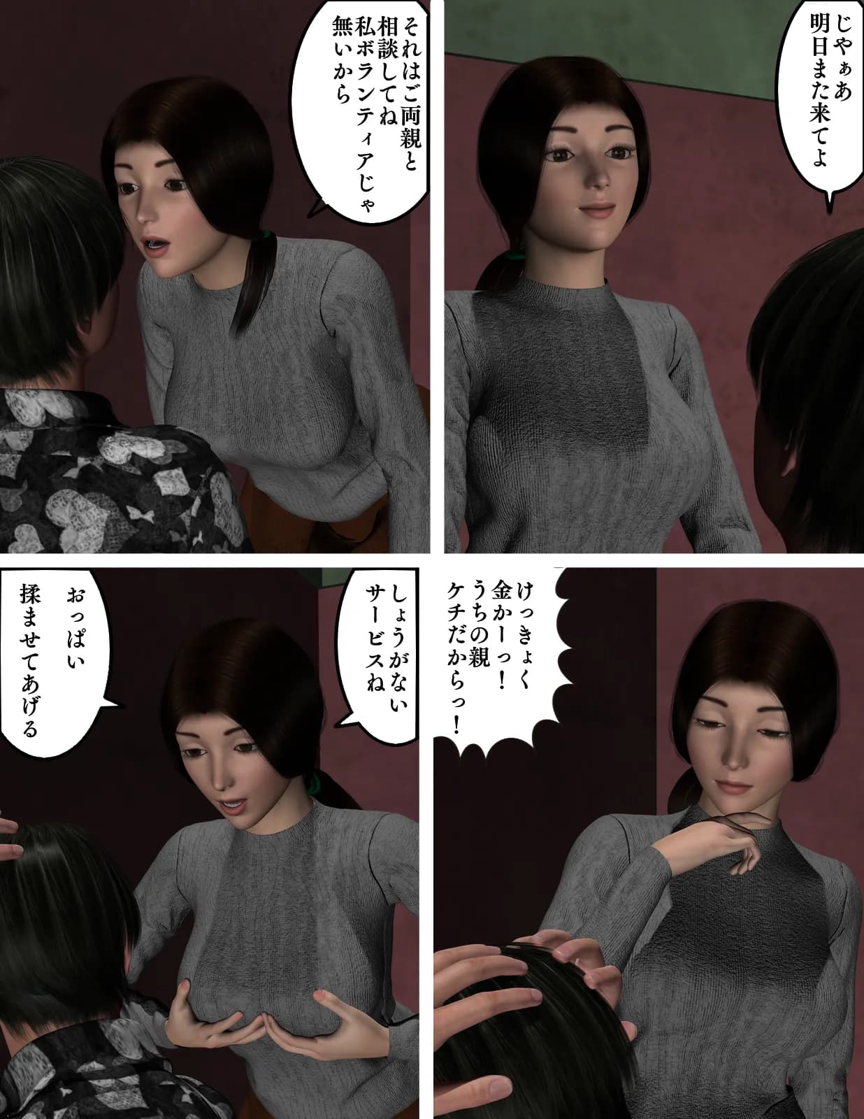 J.J.D.〜地味な女子大生〜 - 3ページ