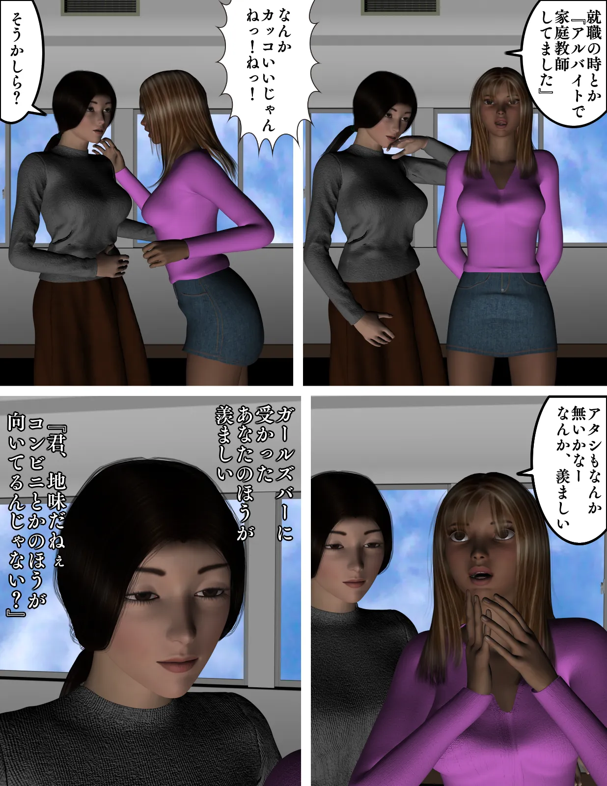 J.J.D.〜地味な女子大生〜 - 13ページ