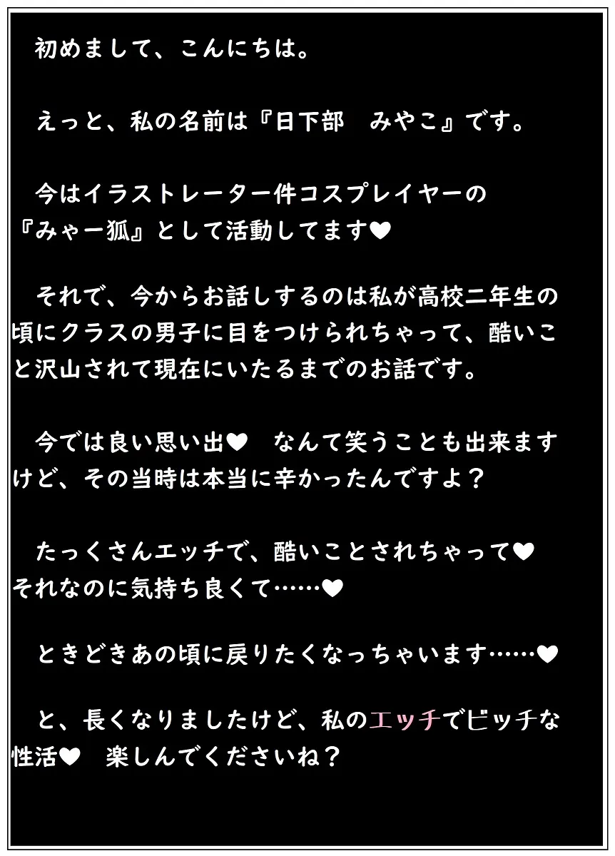 ビッチレイヤーみゃー狐の性活 - 4ページ