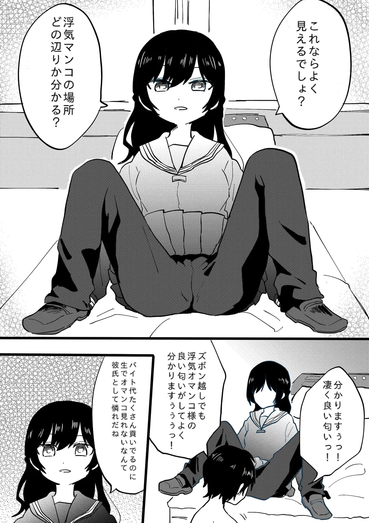 寝取られCFNM 〜完全着衣の浮気彼女様〜 - 3ページ