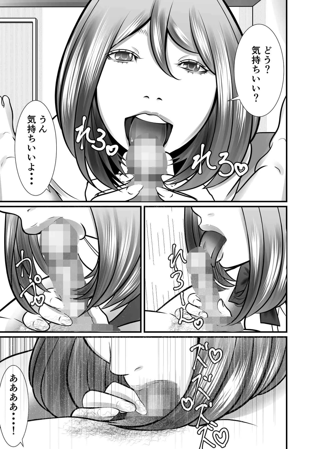 俺のVチューバー彼女が放課後の教室で寝取られる - 8ページ