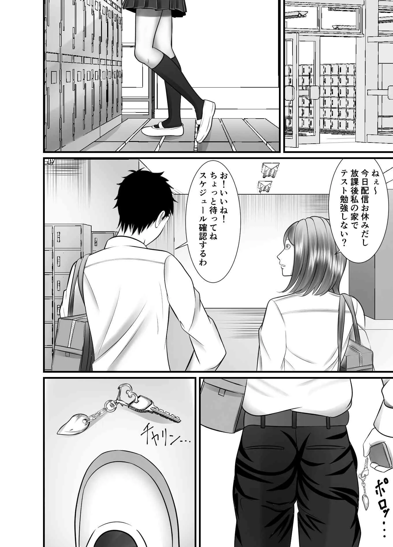 俺のVチューバー彼女が放課後の教室で寝取られる - 13ページ