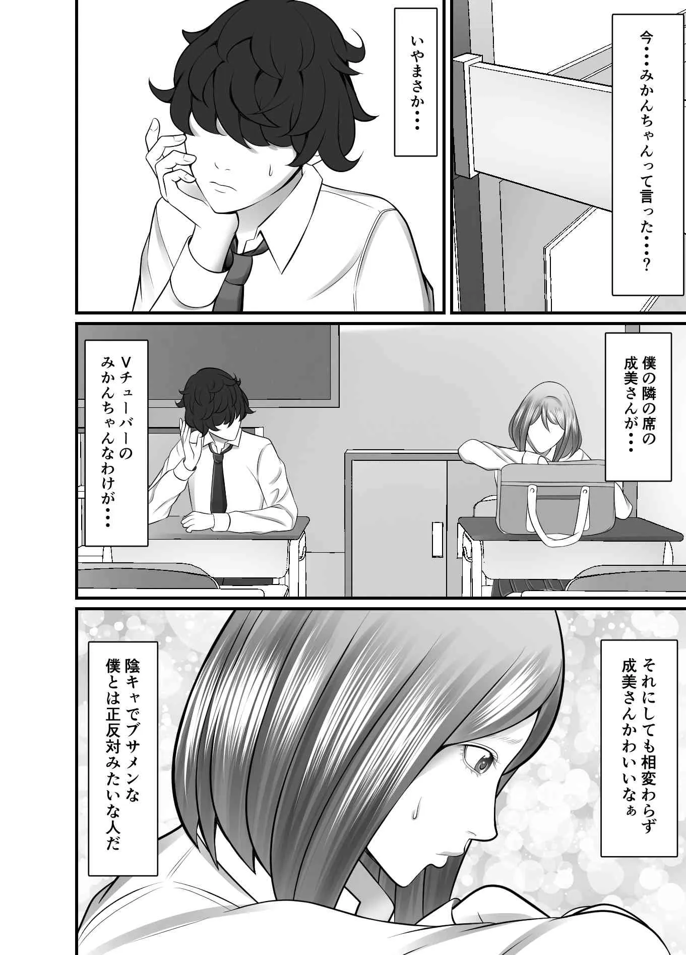 俺のVチューバー彼女が放課後の教室で寝取られる - 15ページ