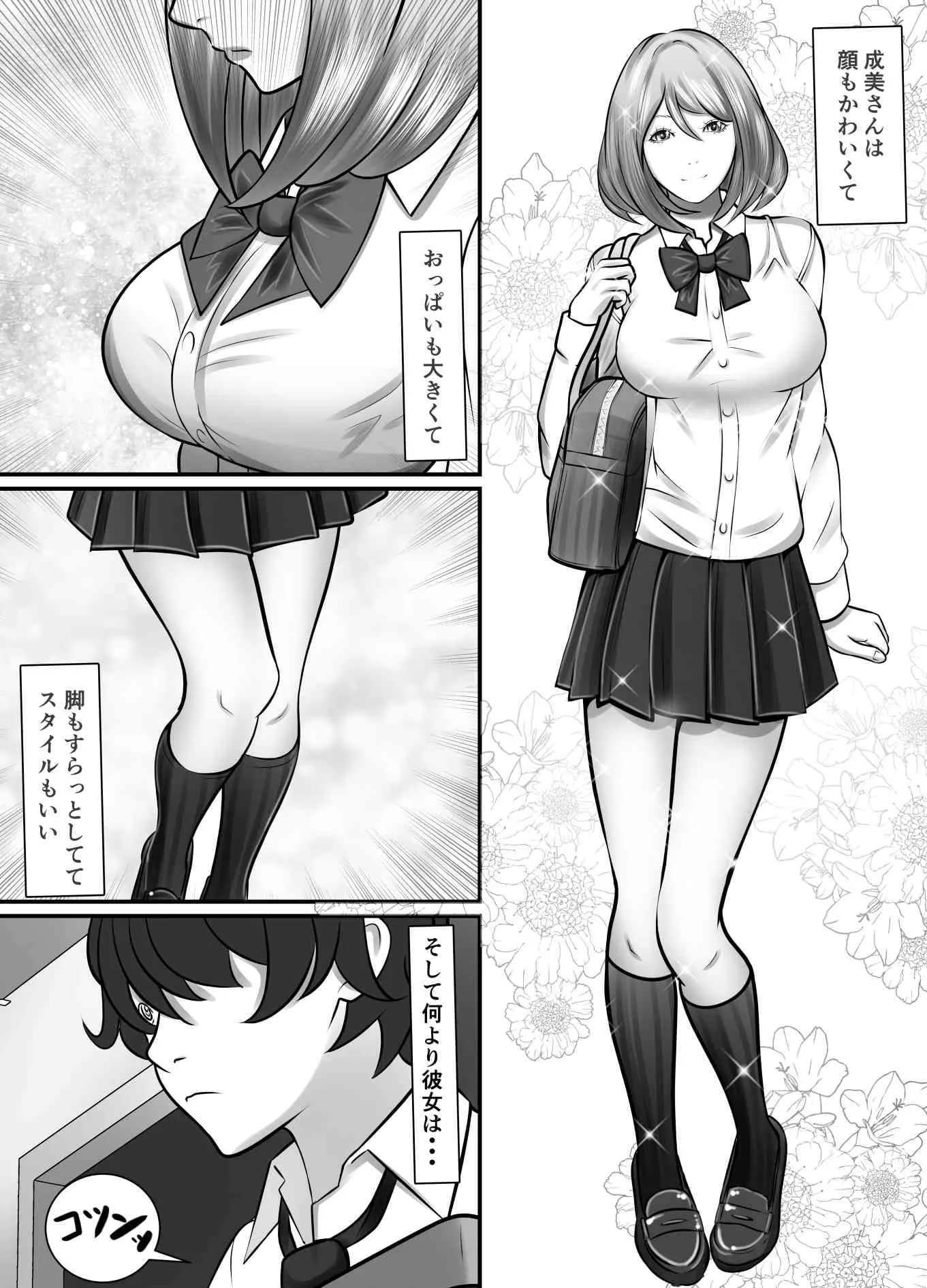 俺のVチューバー彼女が放課後の教室で寝取られる - 16ページ