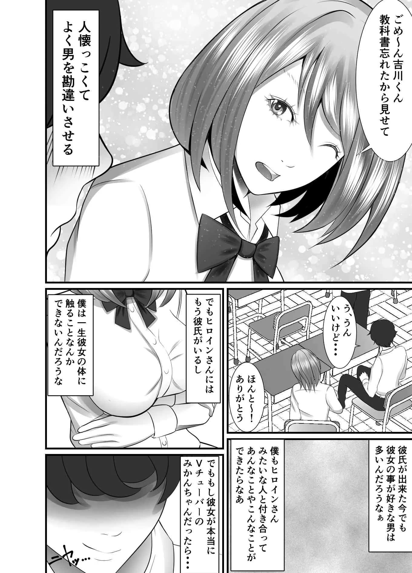 俺のVチューバー彼女が放課後の教室で寝取られる - 17ページ