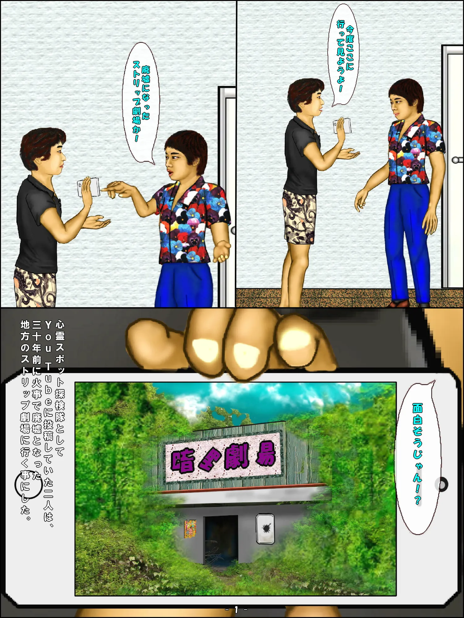 心霊スポット探検 - 2ページ