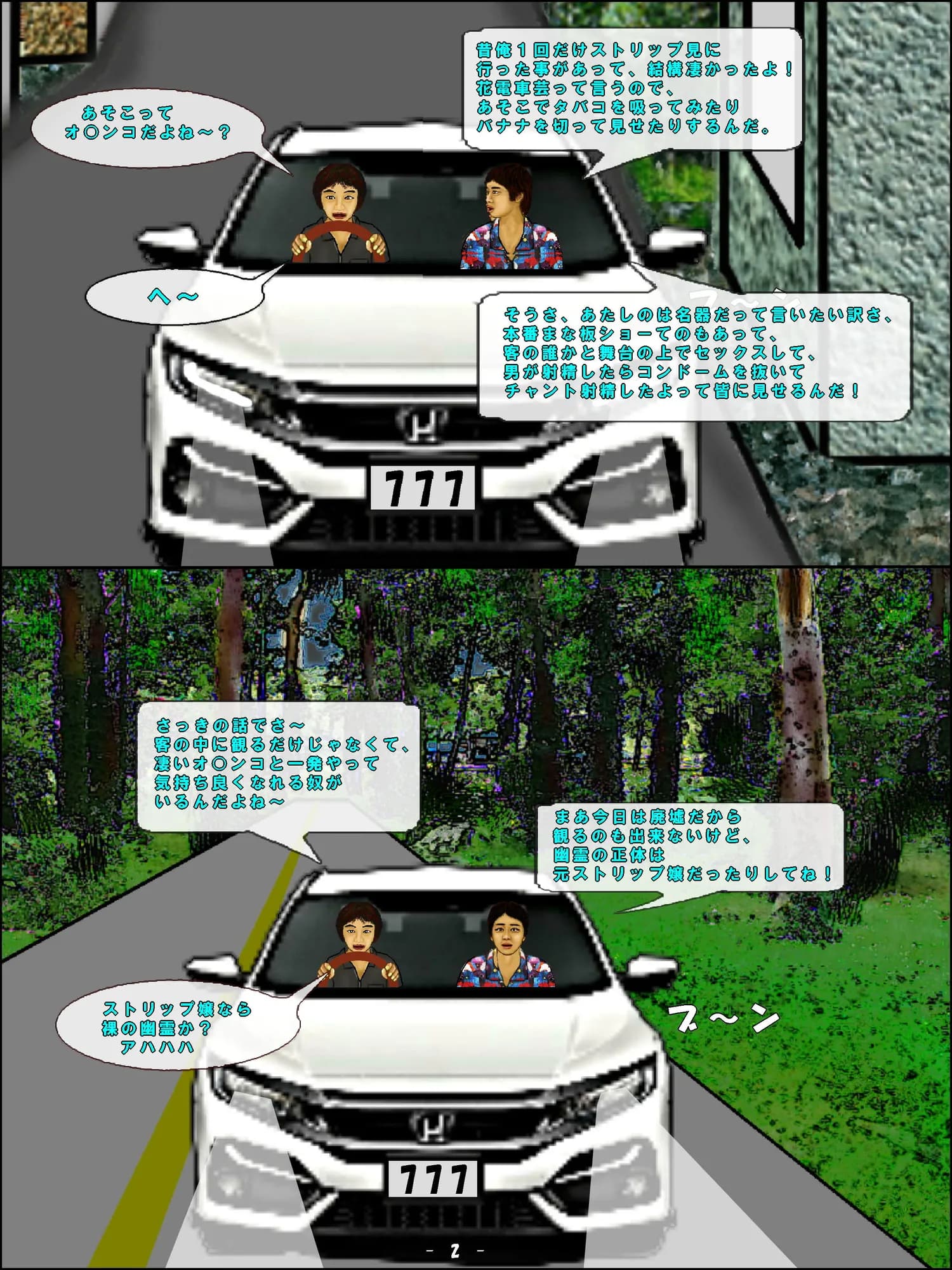 心霊スポット探検 - 5ページ