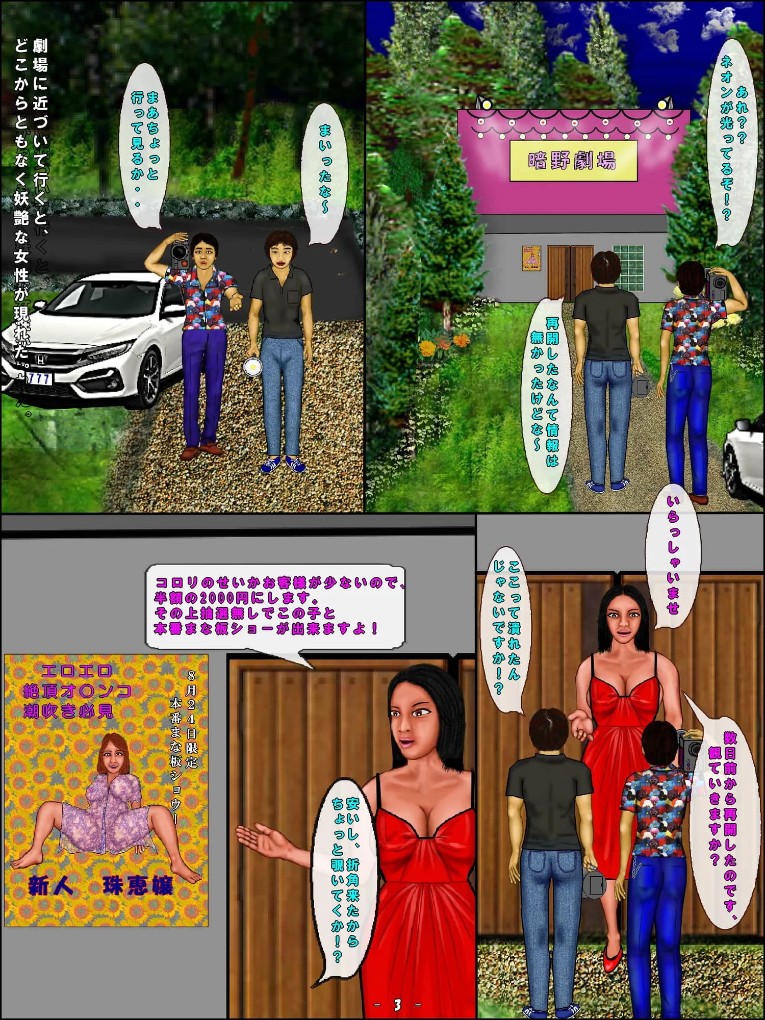 心霊スポット探検 - 6ページ