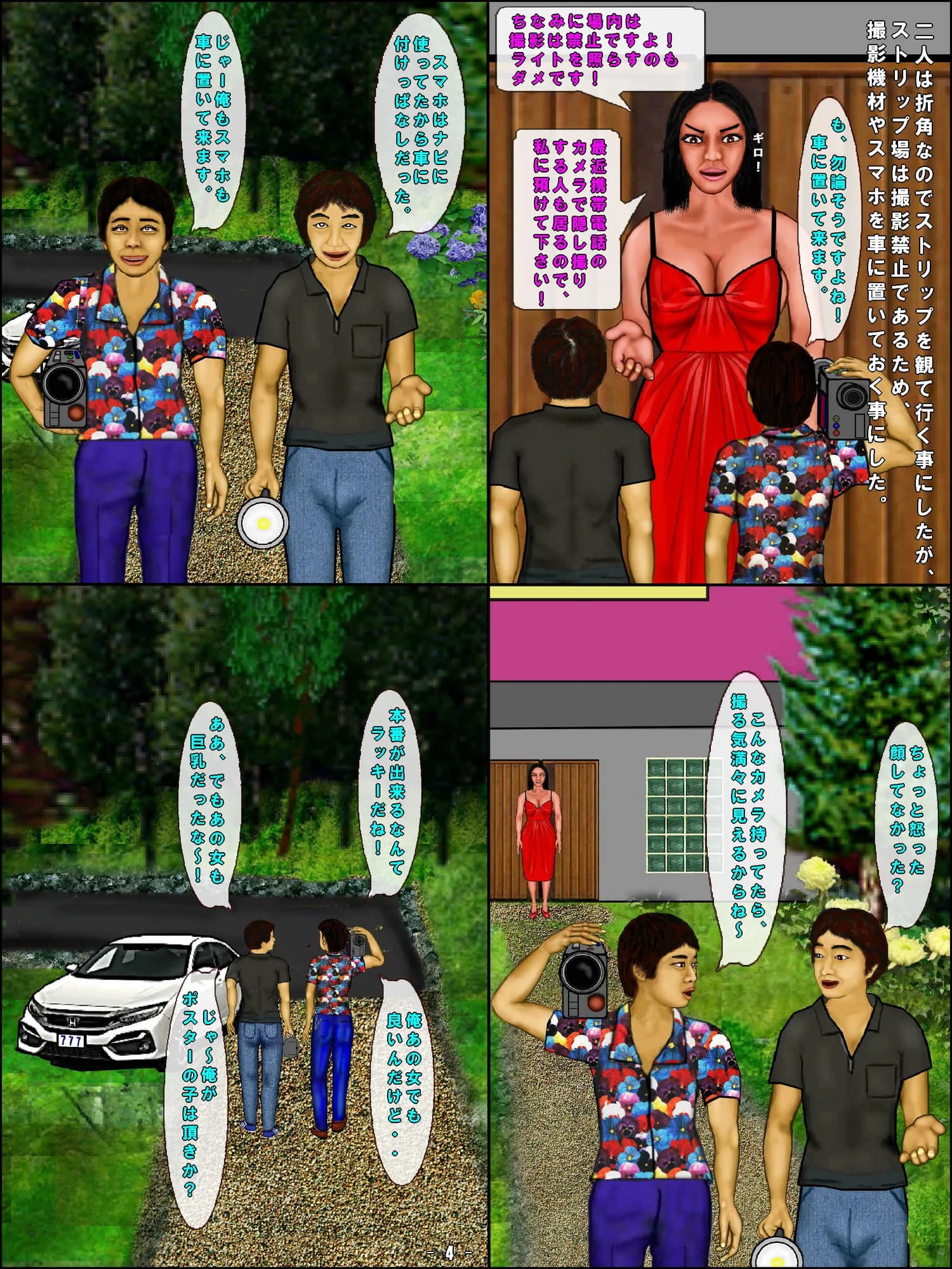 心霊スポット探検 - 7ページ