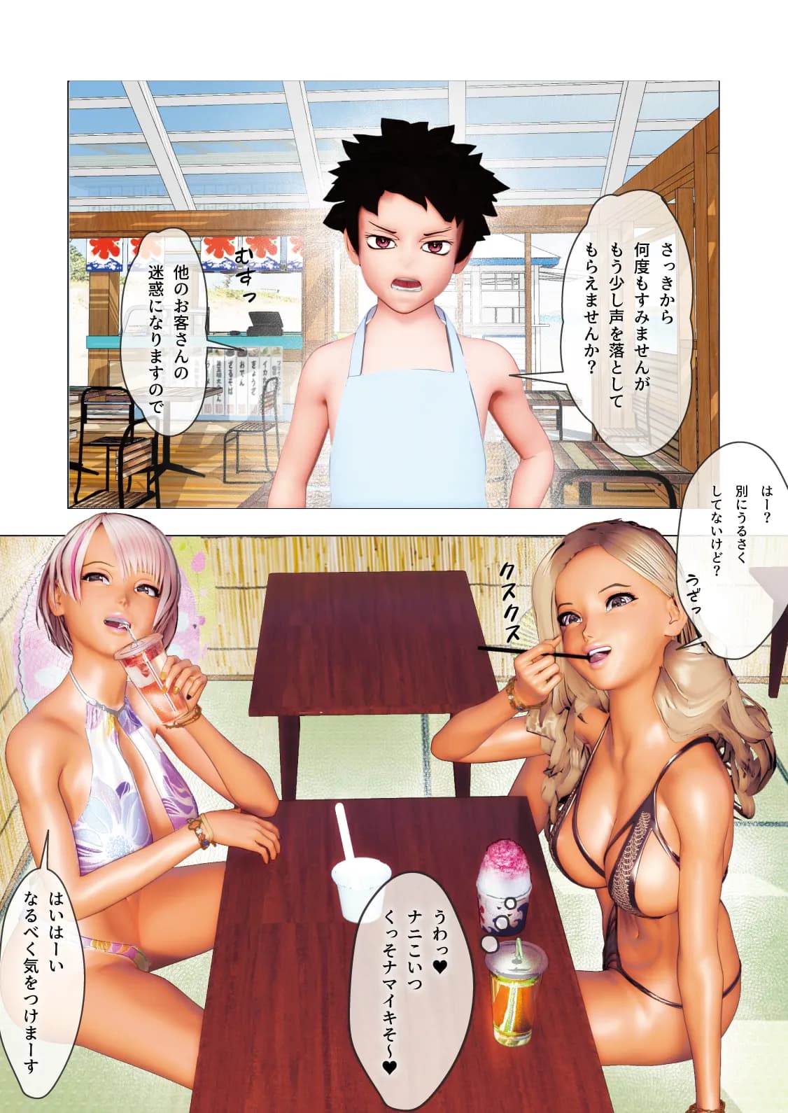 クソビッチ黒ギャルお姉さん1 〜お姉さんにいじめられるけど勝てない俺〜 - 4ページ