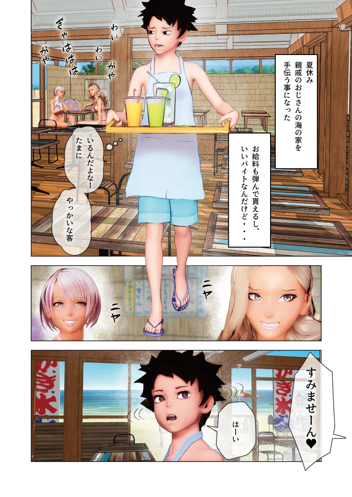 クソビッチ黒ギャルお姉さん1 〜お姉さんにいじめられるけど勝てない俺〜 - 5ページ