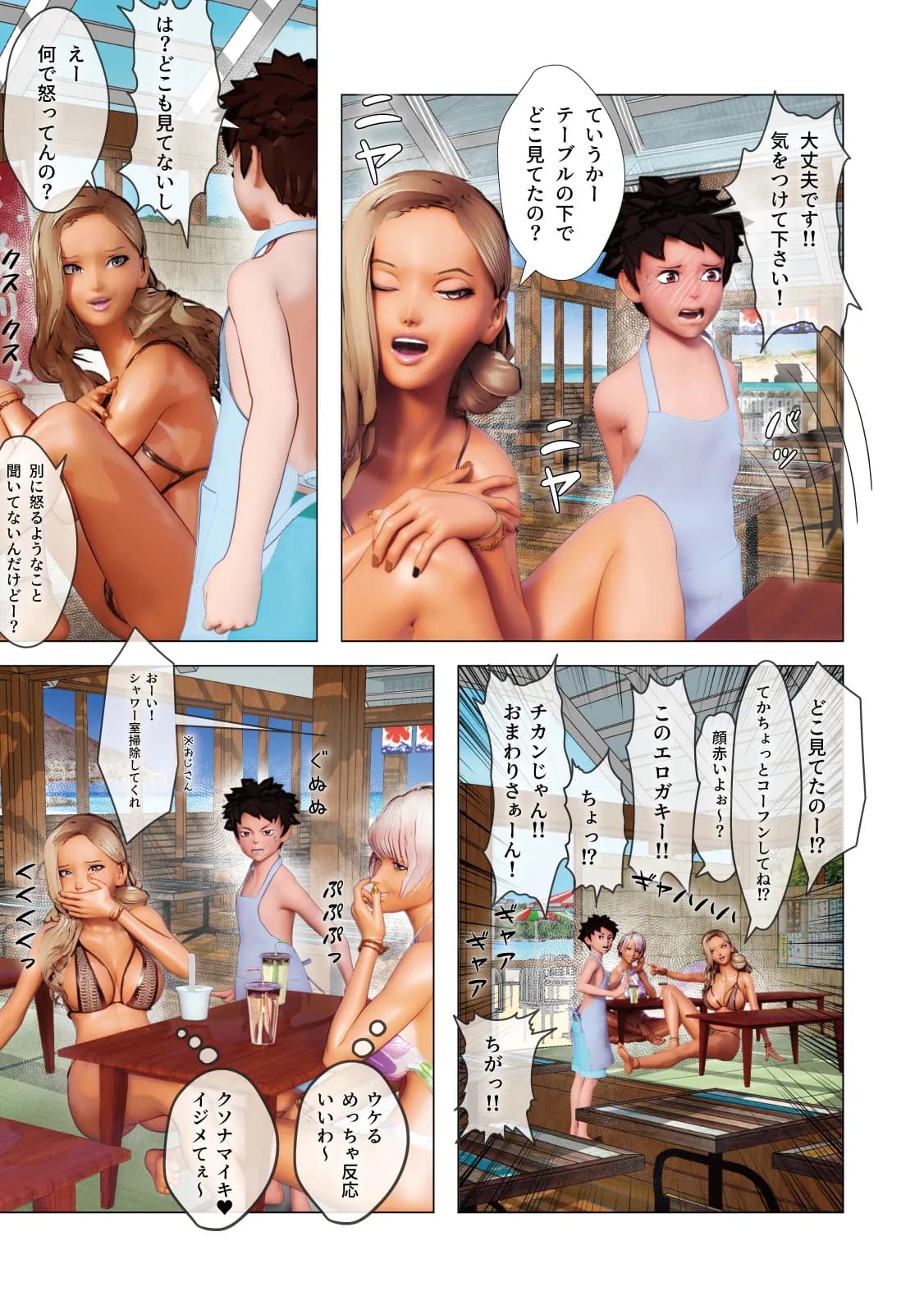 クソビッチ黒ギャルお姉さん1 〜お姉さんにいじめられるけど勝てない俺〜 - 8ページ