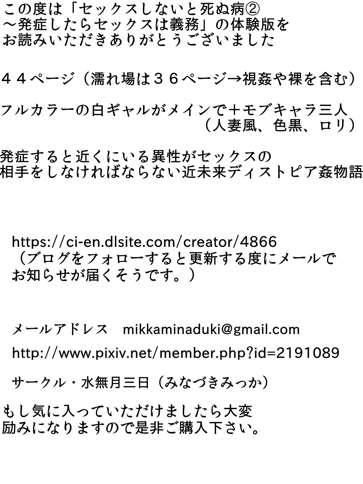 セックスしないと死ぬ病2〜発症したらセックスは義務〜 - 10ページ