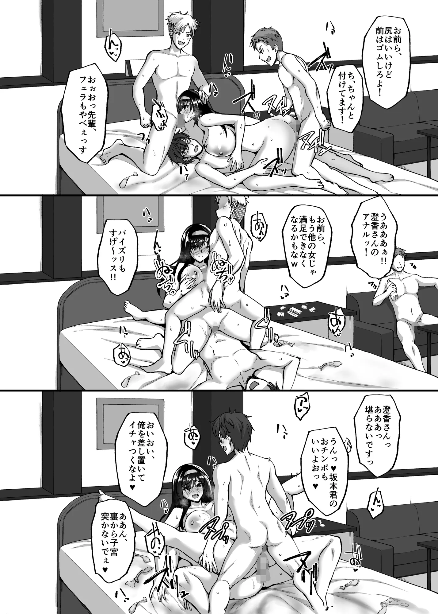 ネトラレ後輩彼女3〜快楽を重ね貪る心と肢体〜 - 36ページ