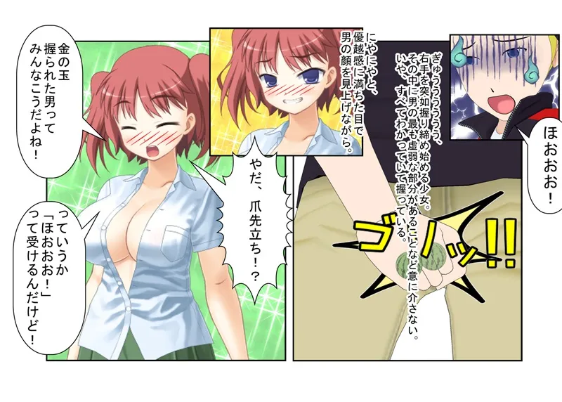 貴女の恨み晴らします……『格闘去勢少女』【玉責め】【竿折り】【短小言葉責め】【金的嘲笑】【ミックスファイト】 - 2ページ