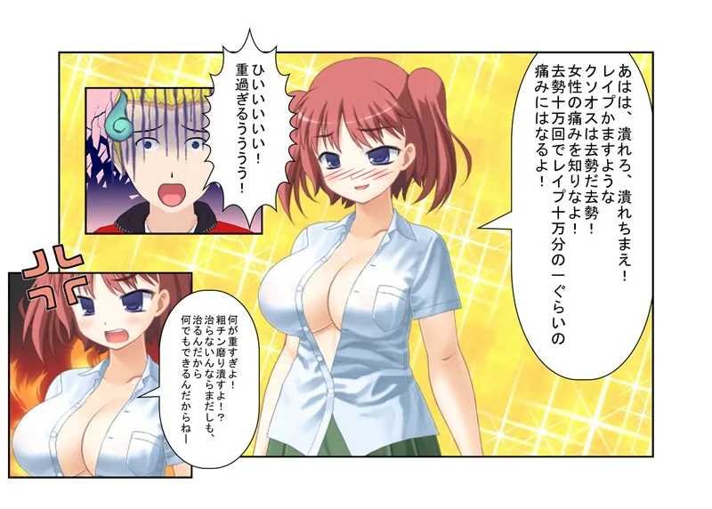 貴女の恨み晴らします……『格闘去勢少女』【玉責め】【竿折り】【短小言葉責め】【金的嘲笑】【ミックスファイト】 - 3ページ