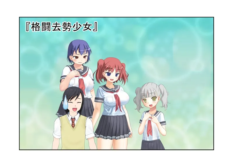 貴女の恨み晴らします……『格闘去勢少女』【玉責め】【竿折り】【短小言葉責め】【金的嘲笑】【ミックスファイト】 - 4ページ