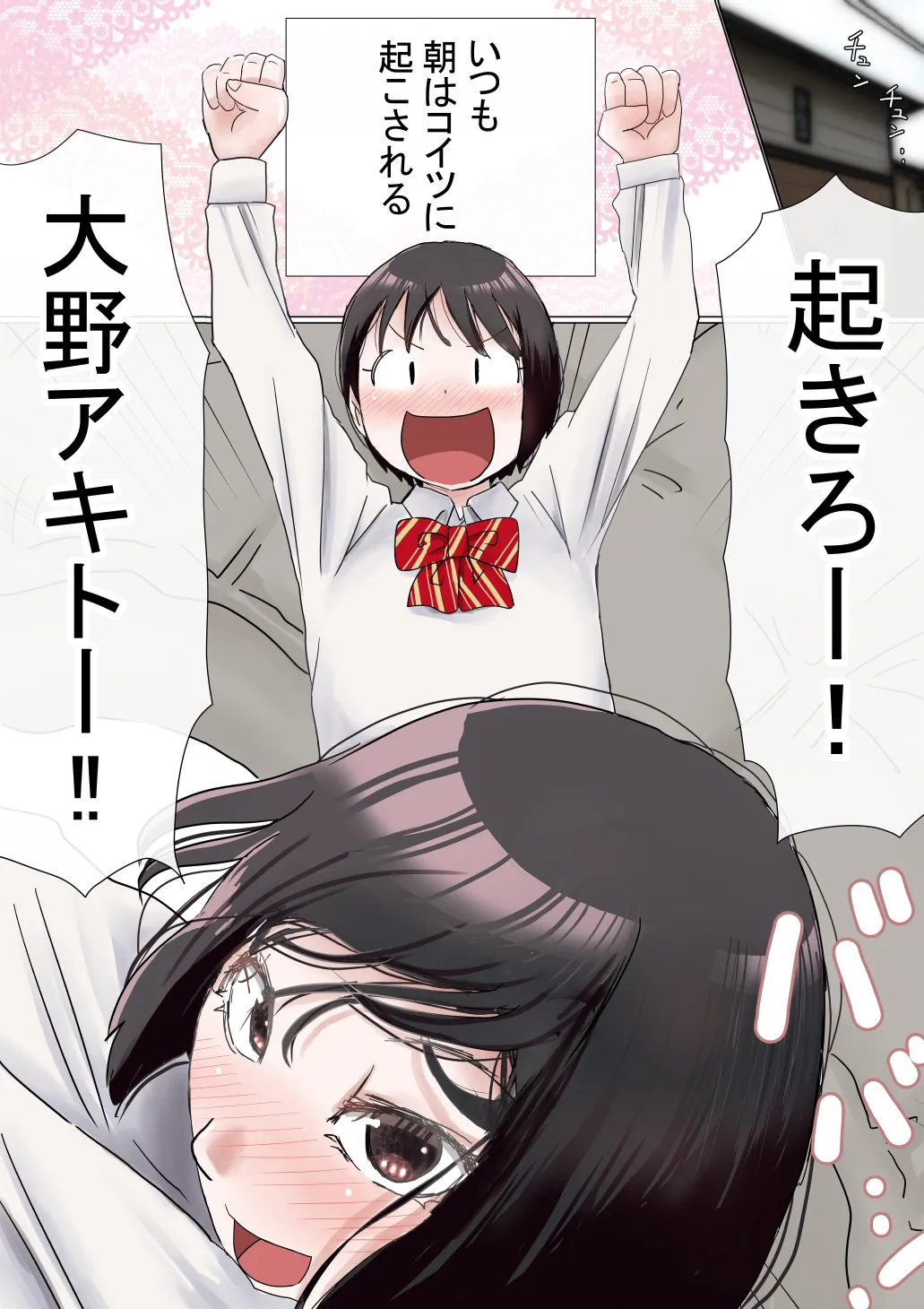 オレの初恋幼なじみが、男友達のセフレだった件NTR風味 - 2ページ