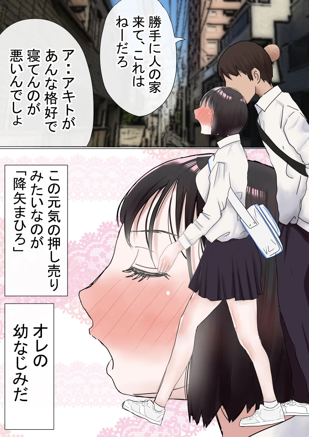 オレの初恋幼なじみが、男友達のセフレだった件NTR風味 - 4ページ