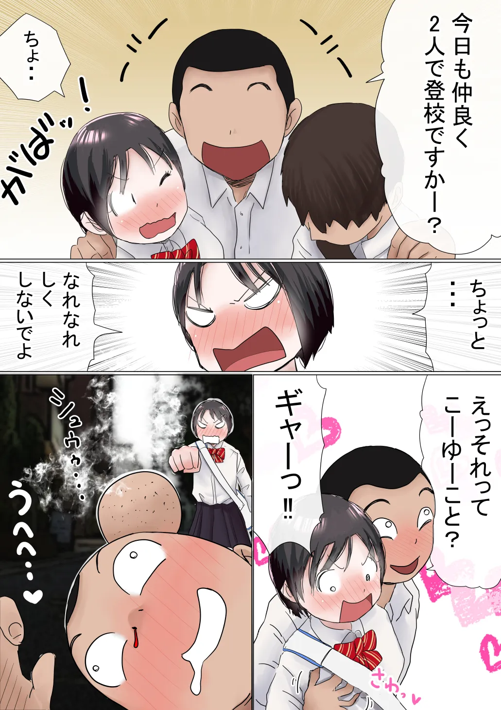 オレの初恋幼なじみが、男友達のセフレだった件NTR風味 - 6ページ