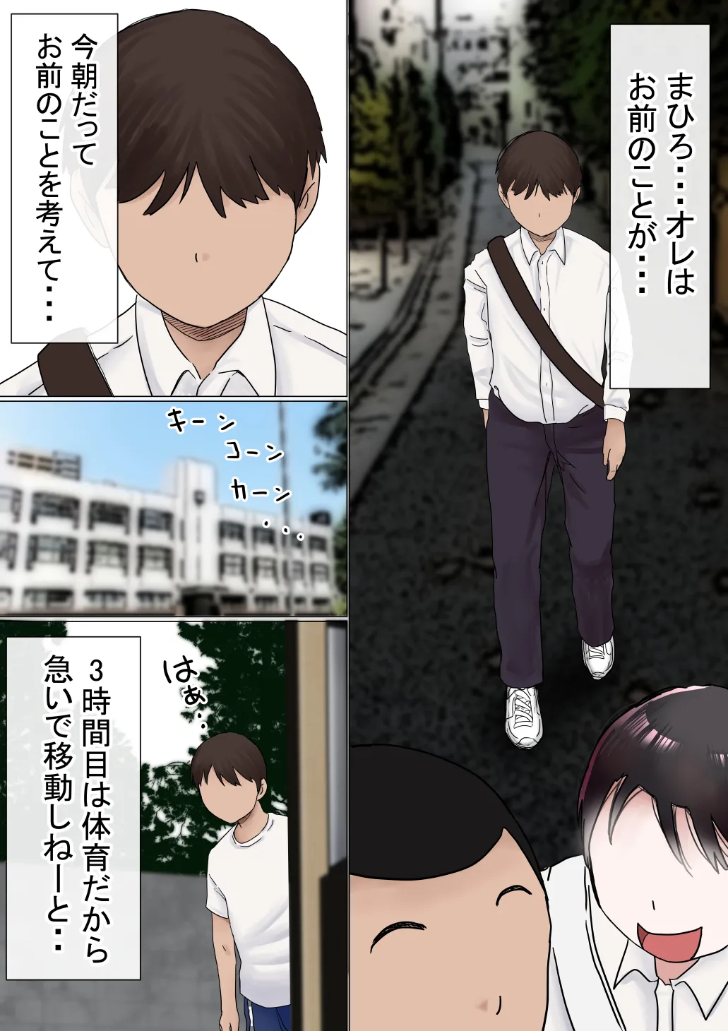 オレの初恋幼なじみが、男友達のセフレだった件NTR風味 - 8ページ