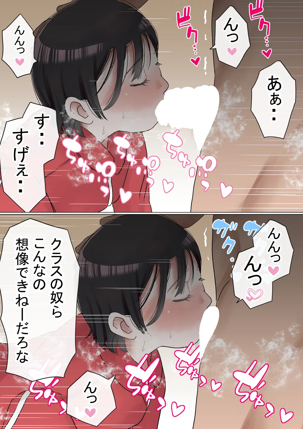 オレの初恋幼なじみが、男友達のセフレだった件NTR風味 - 11ページ