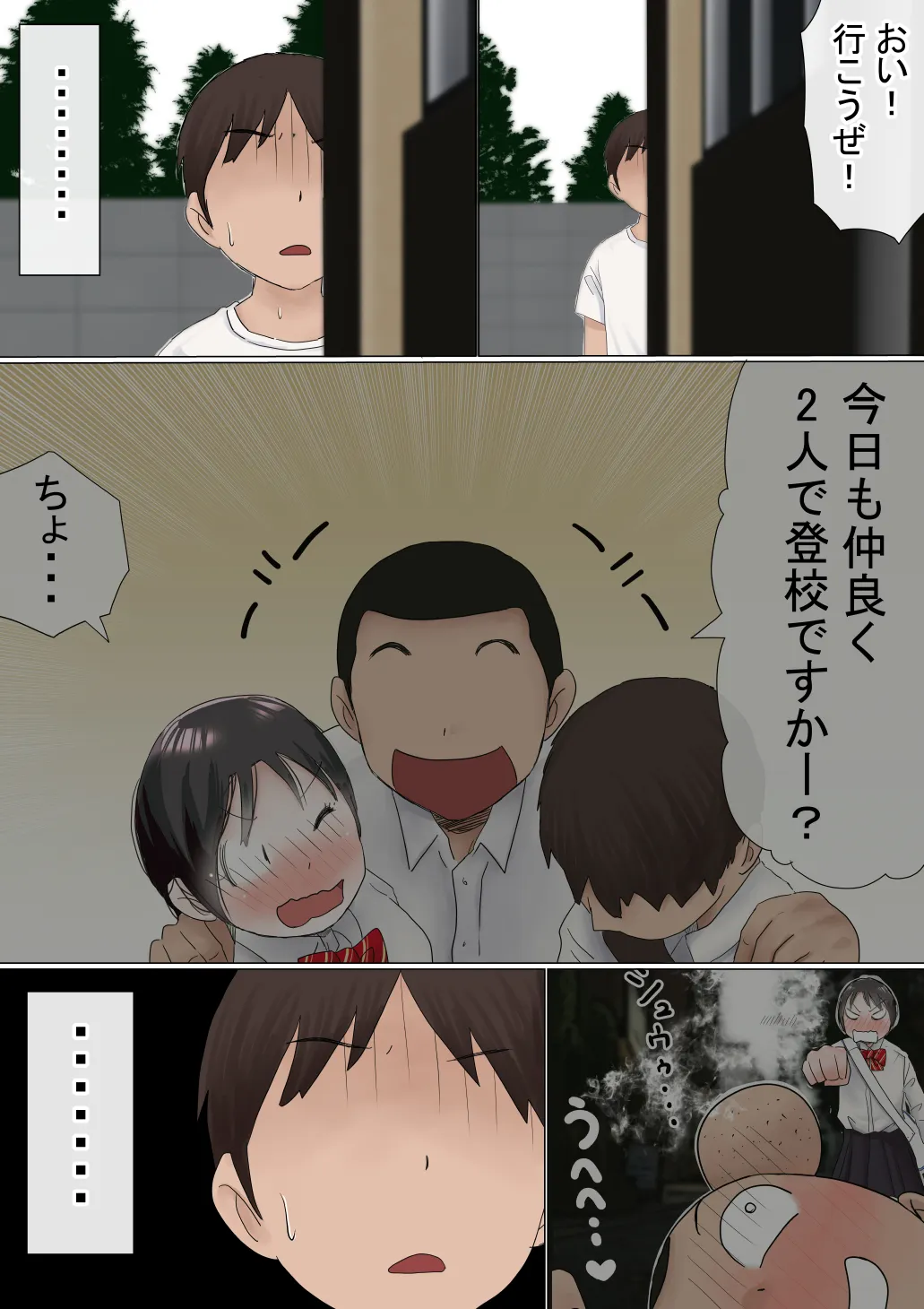 オレの初恋幼なじみが、男友達のセフレだった件NTR風味 - 15ページ