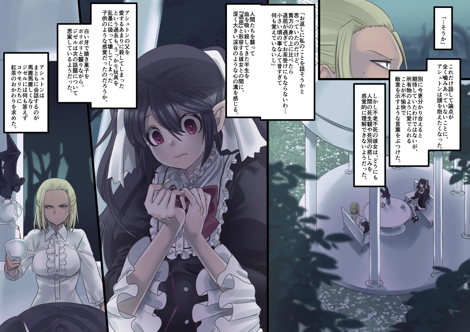 美少女ヴァンパイアに母乳ドリンクバーにされる話 - 35ページ