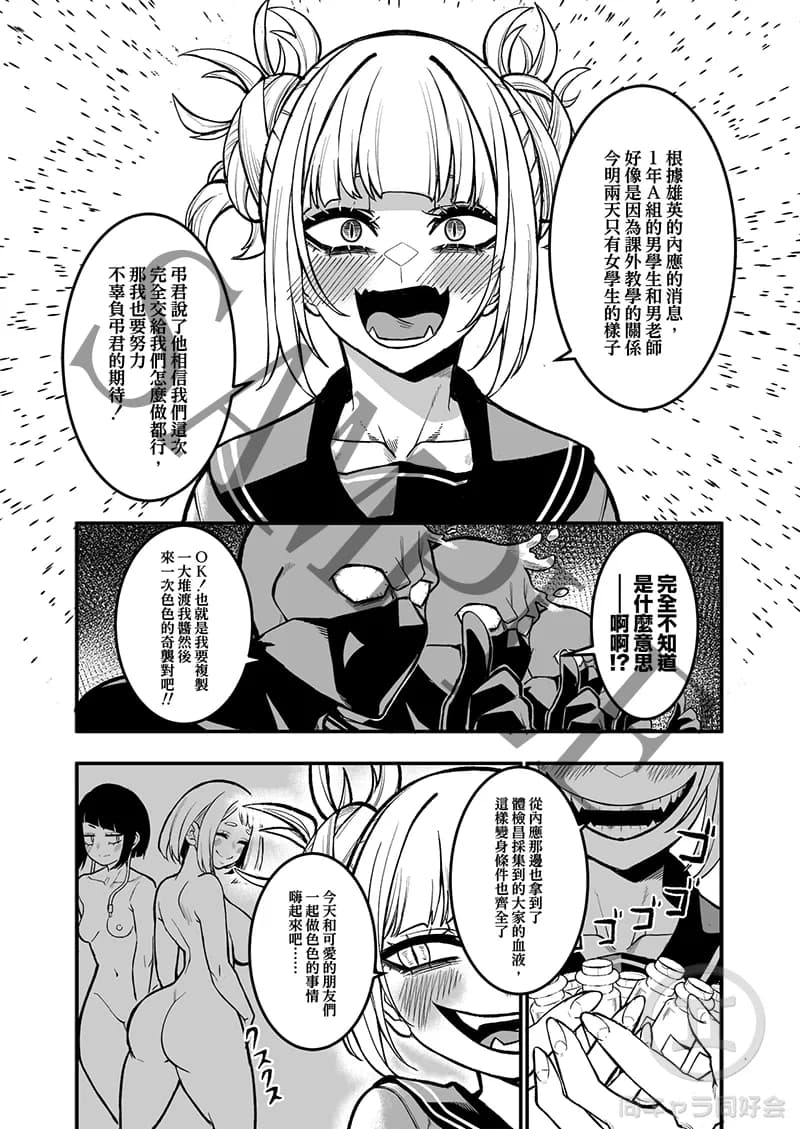 SELFCEST IN THE ACADEMY - 20ページ