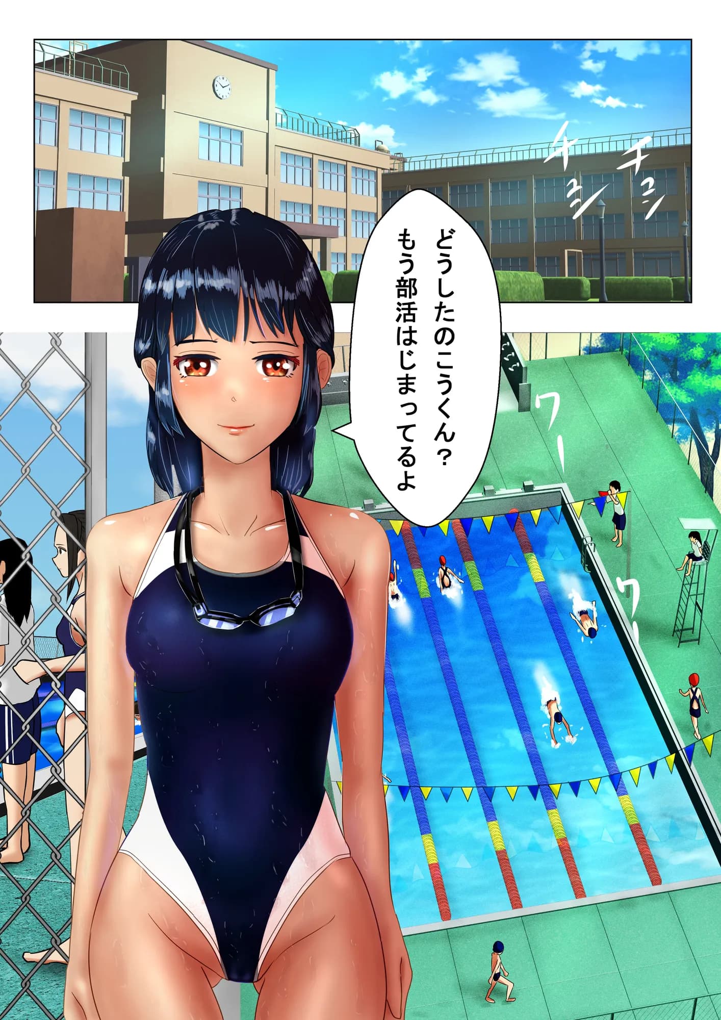 完堕ち寝取り密着無限射精〜水泳部編〜 - 3ページ