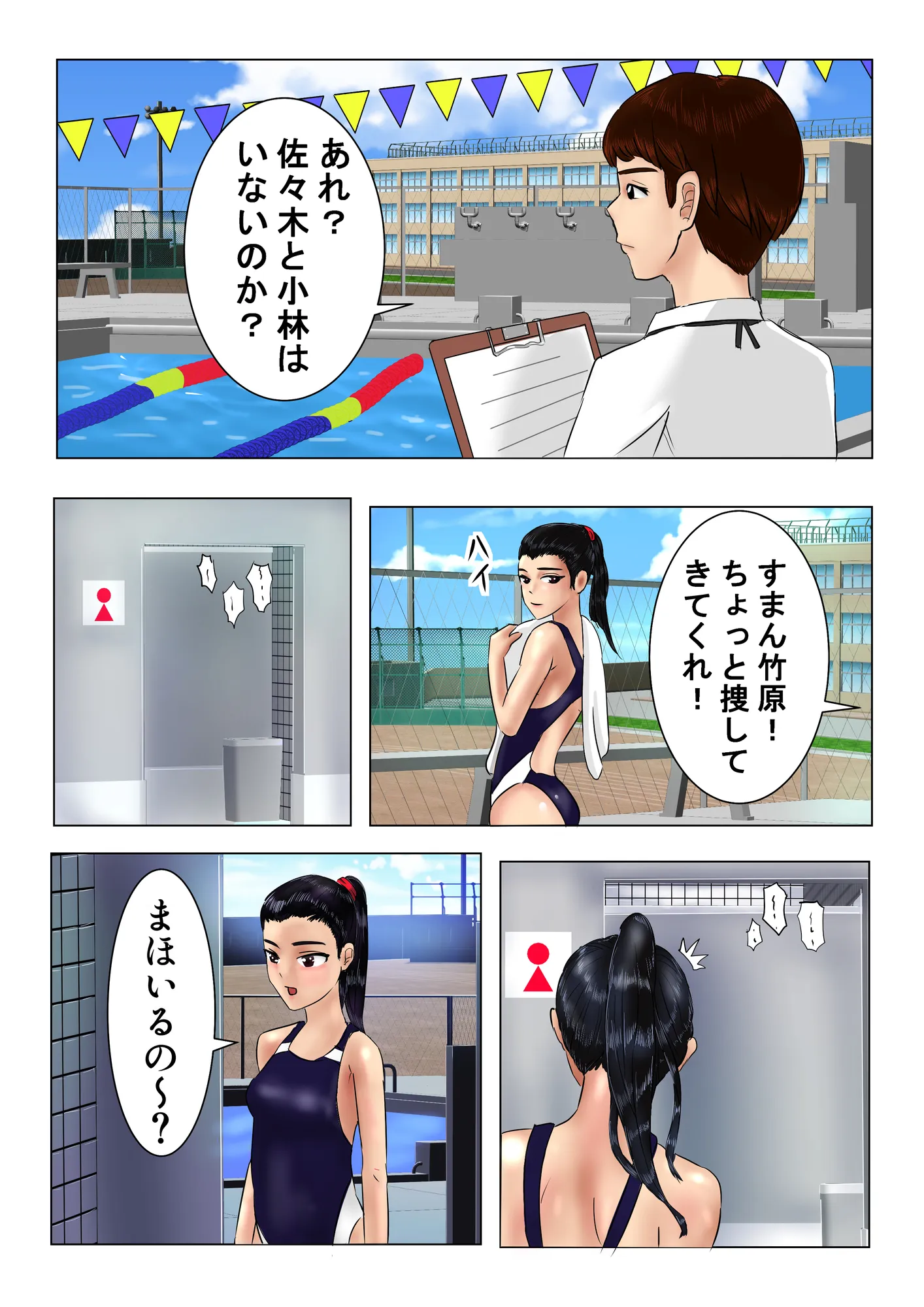 完堕ち寝取り密着無限射精〜水泳部編〜 - 6ページ