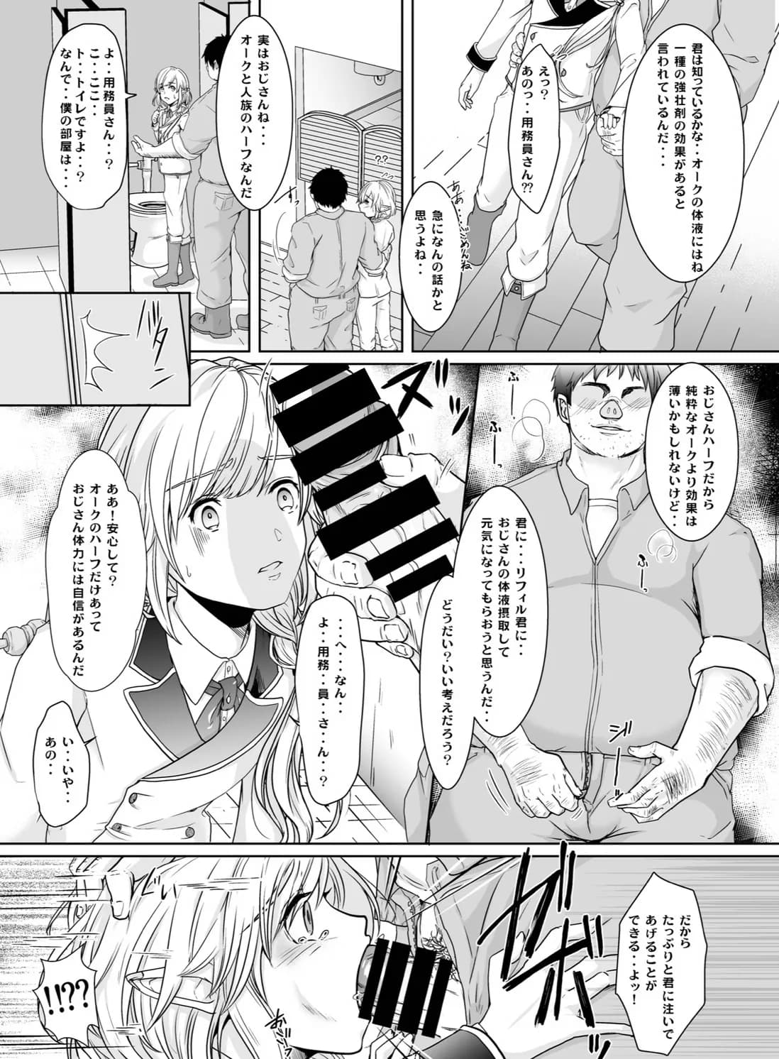 憧れのエルフ少年が弱っていたので治療ついでにメス堕ちさせたい - 2ページ