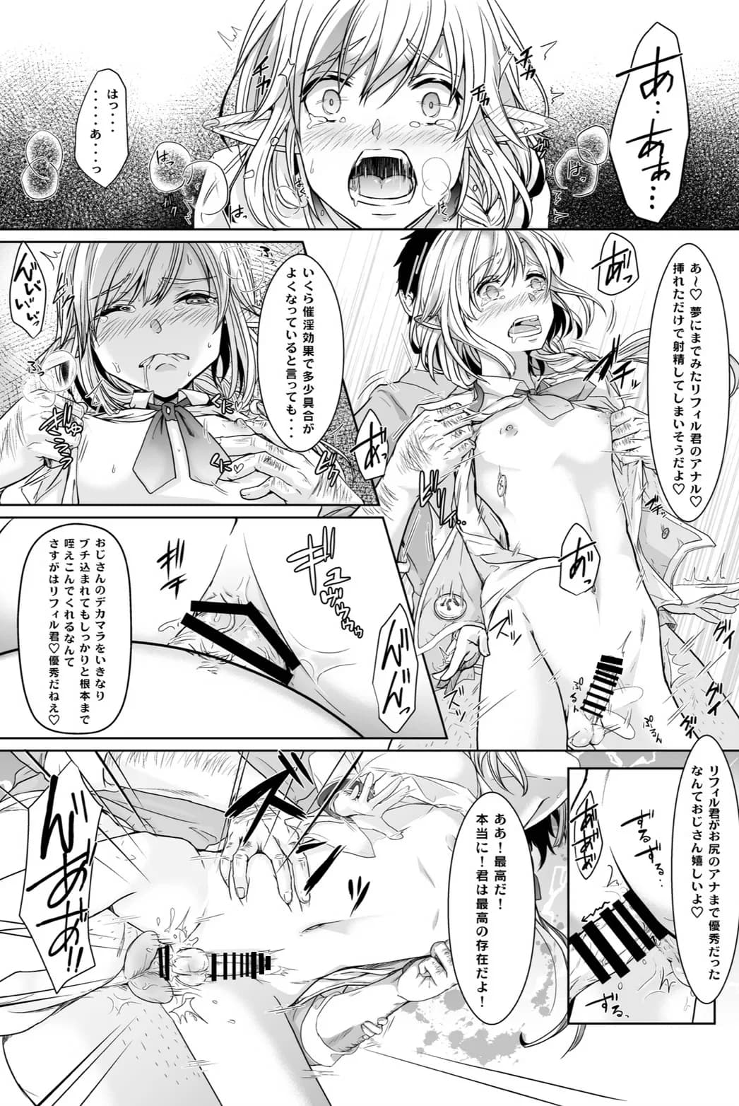 憧れのエルフ少年が弱っていたので治療ついでにメス堕ちさせたい - 3ページ