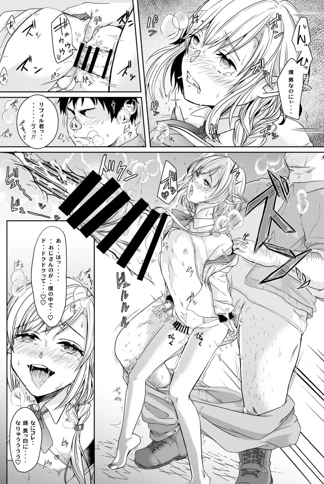 憧れのエルフ少年が弱っていたので治療ついでにメス堕ちさせたい - 4ページ