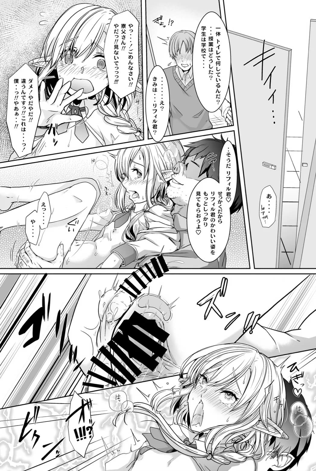 憧れのエルフ少年が弱っていたので治療ついでにメス堕ちさせたい - 5ページ