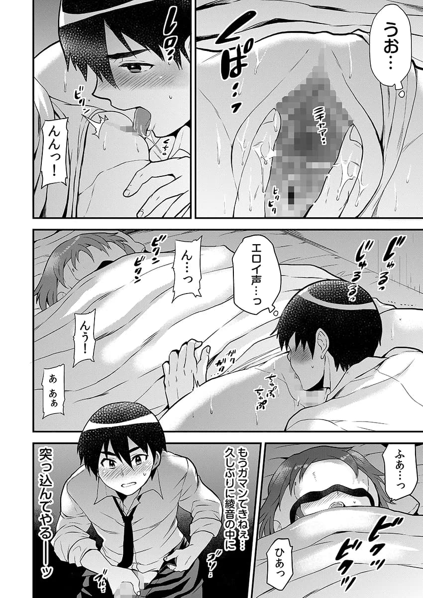 エロVRに夢中なあの子に、こっそり中○しビクビクン☆ 3 - 2ページ