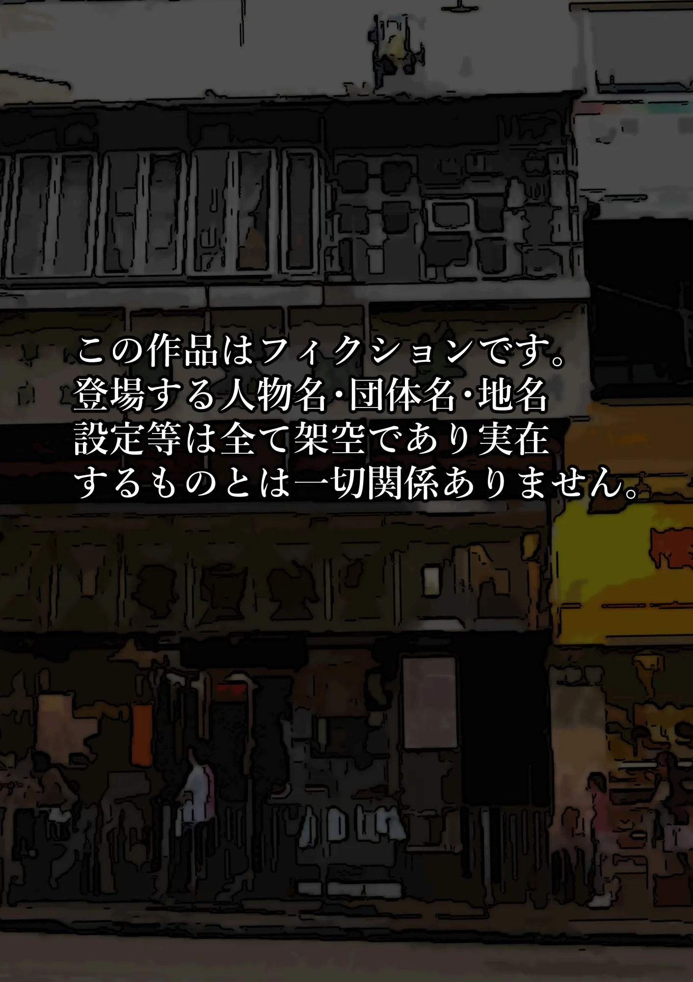 世界のド真中でアイを叫ぶモノ始動編 - 2ページ