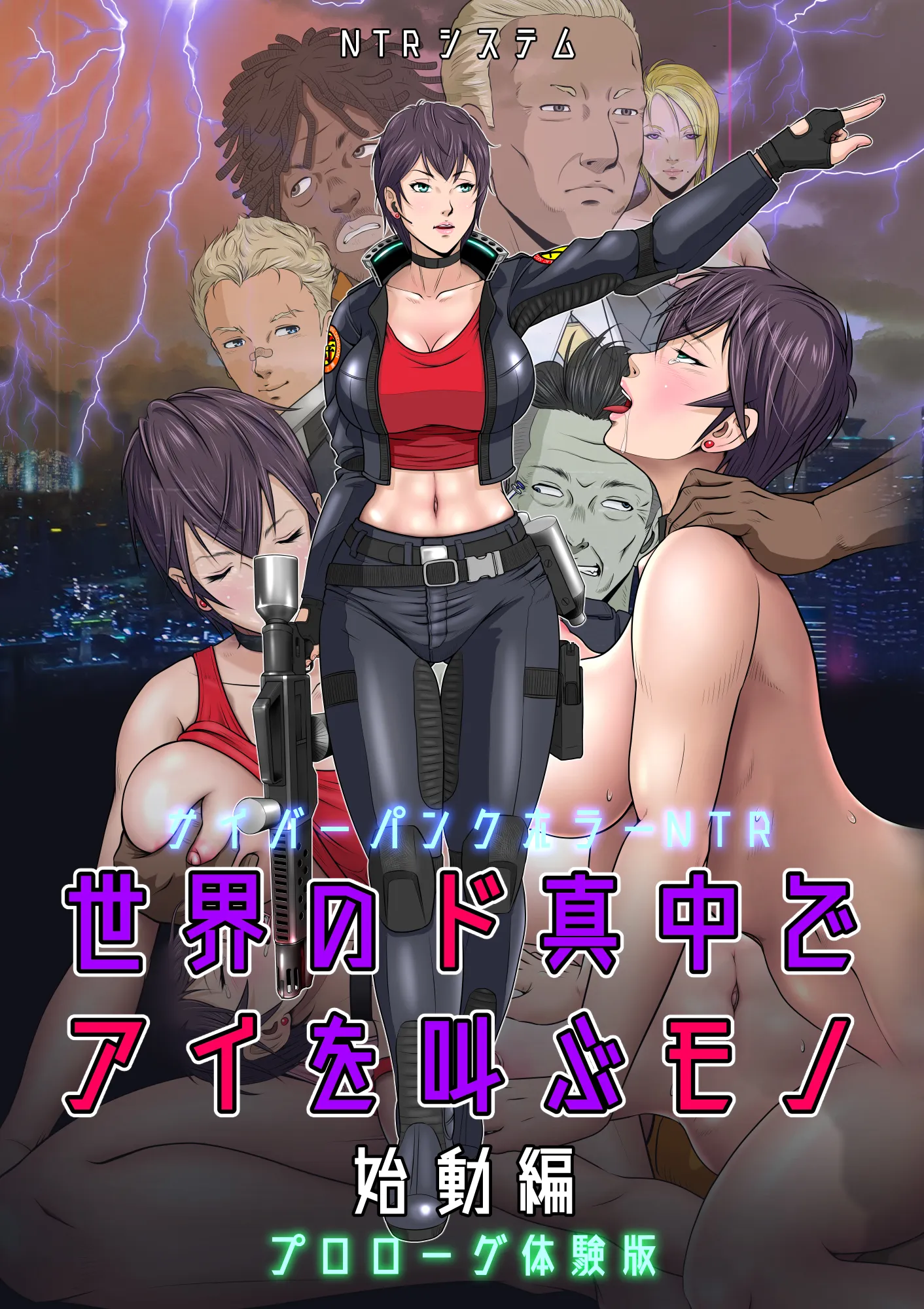 世界のド真中でアイを叫ぶモノ始動編 - 3ページ