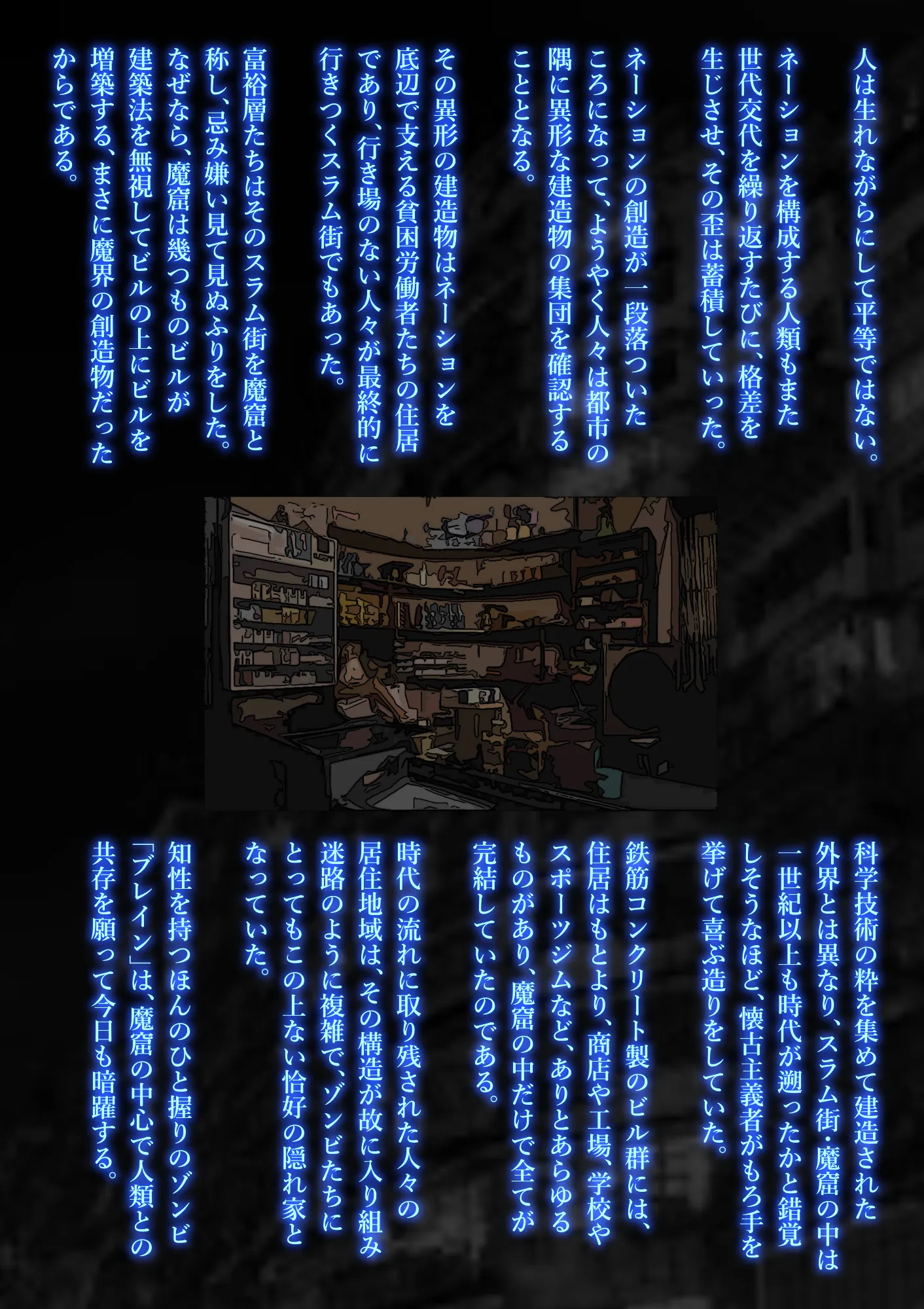 世界のド真中でアイを叫ぶモノ始動編 - 4ページ