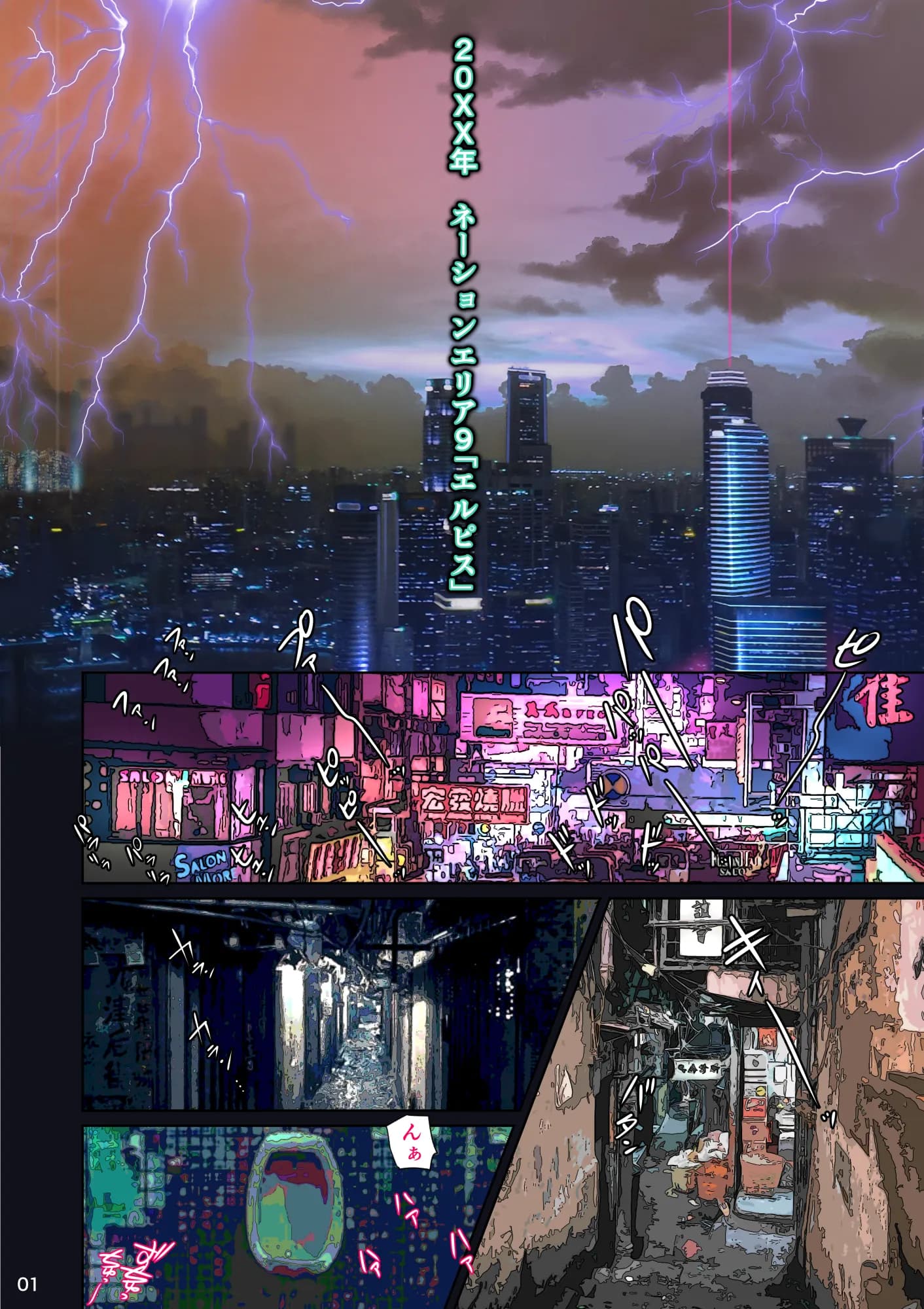 世界のド真中でアイを叫ぶモノ始動編 - 6ページ