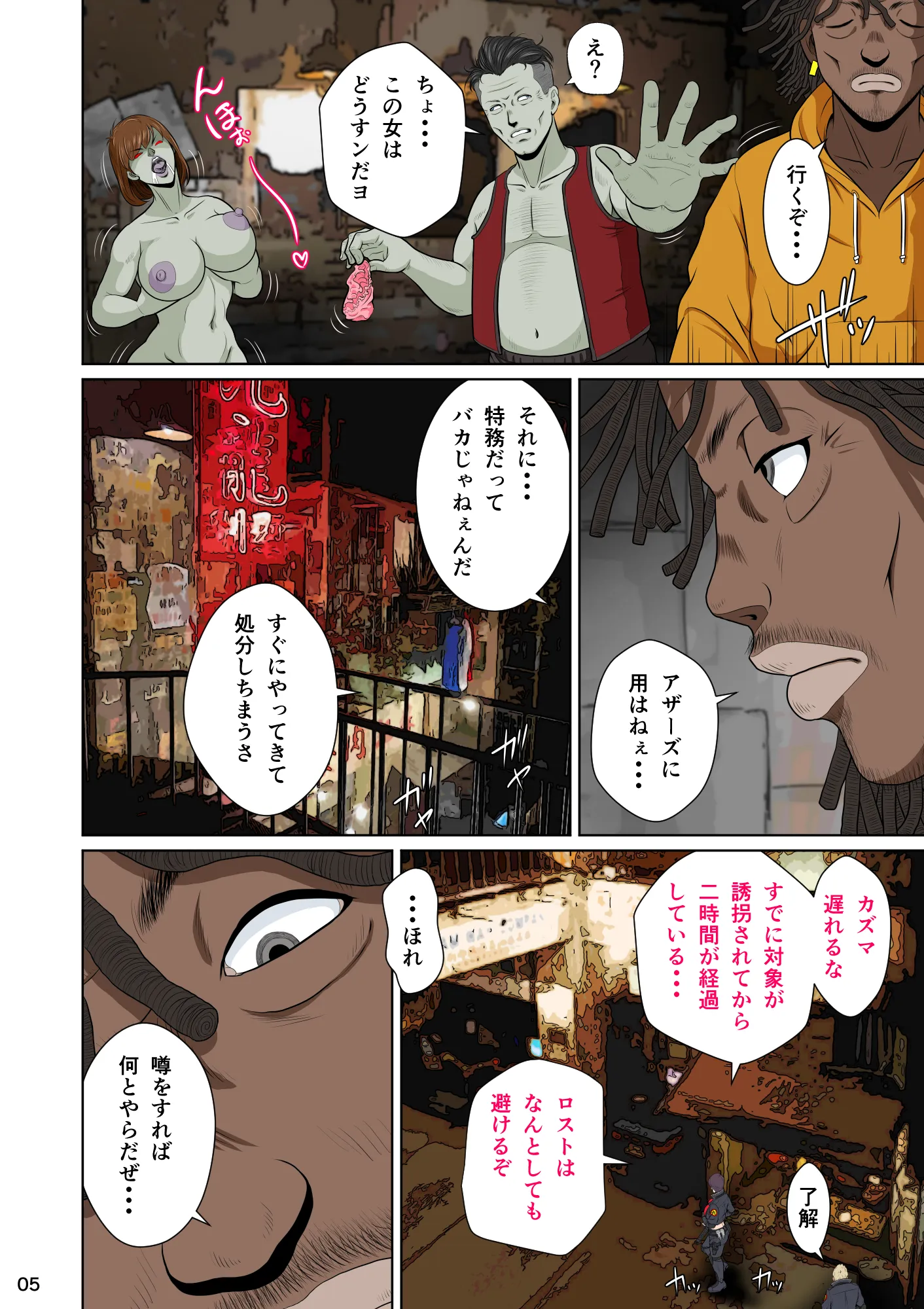 世界のド真中でアイを叫ぶモノ始動編 - 10ページ