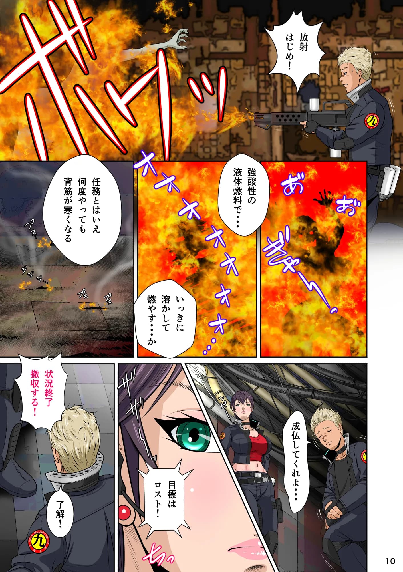 世界のド真中でアイを叫ぶモノ始動編 - 15ページ