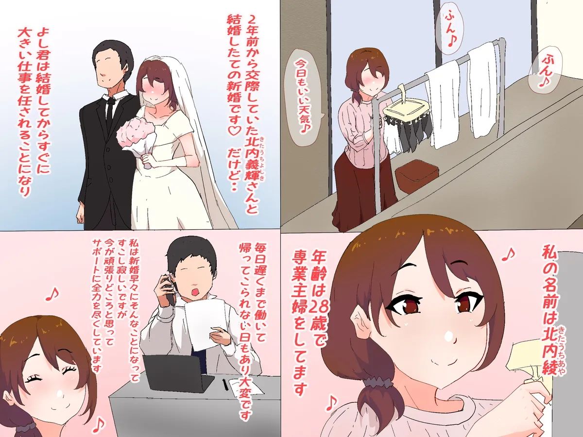 夫の上司と私の関係 - 87ページ