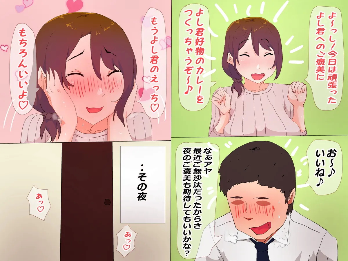 夫の上司と私の関係 - 112ページ