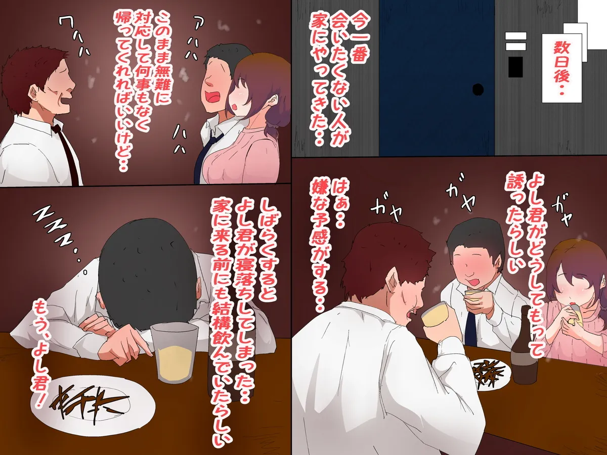 夫の上司と私の関係 - 117ページ