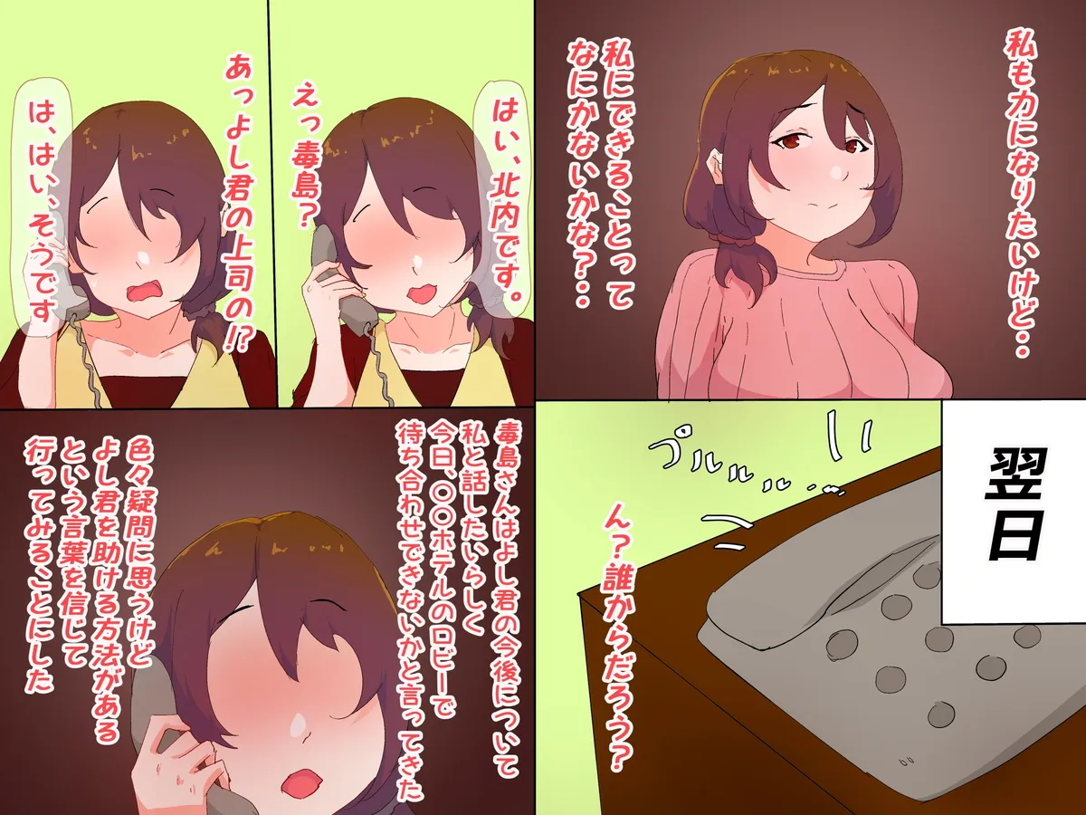 夫の上司と私の関係 - 153ページ